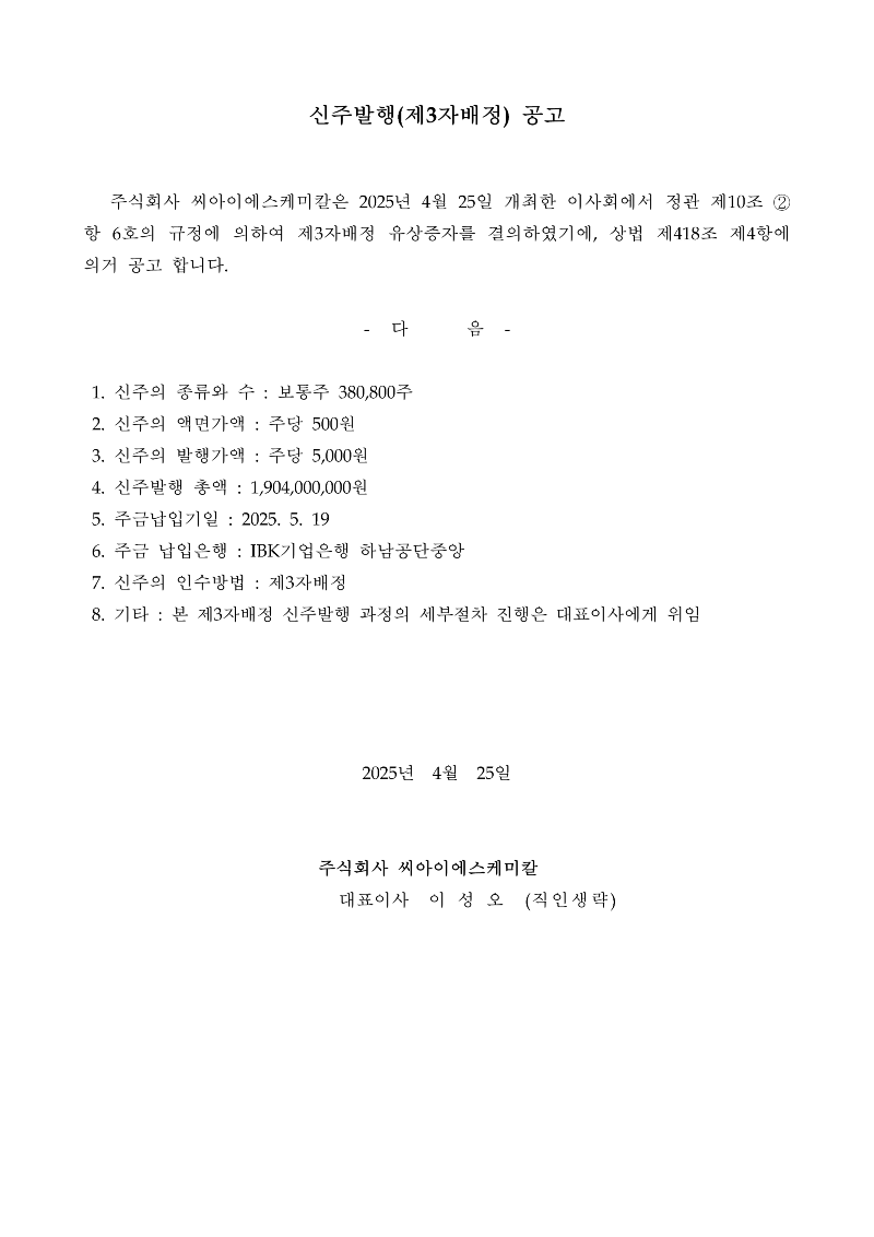 유상증자 공고_1.png