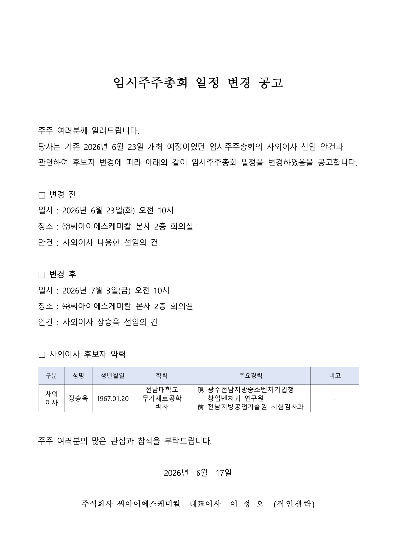 이사회의사록(2026-7차_20260617)_1.png