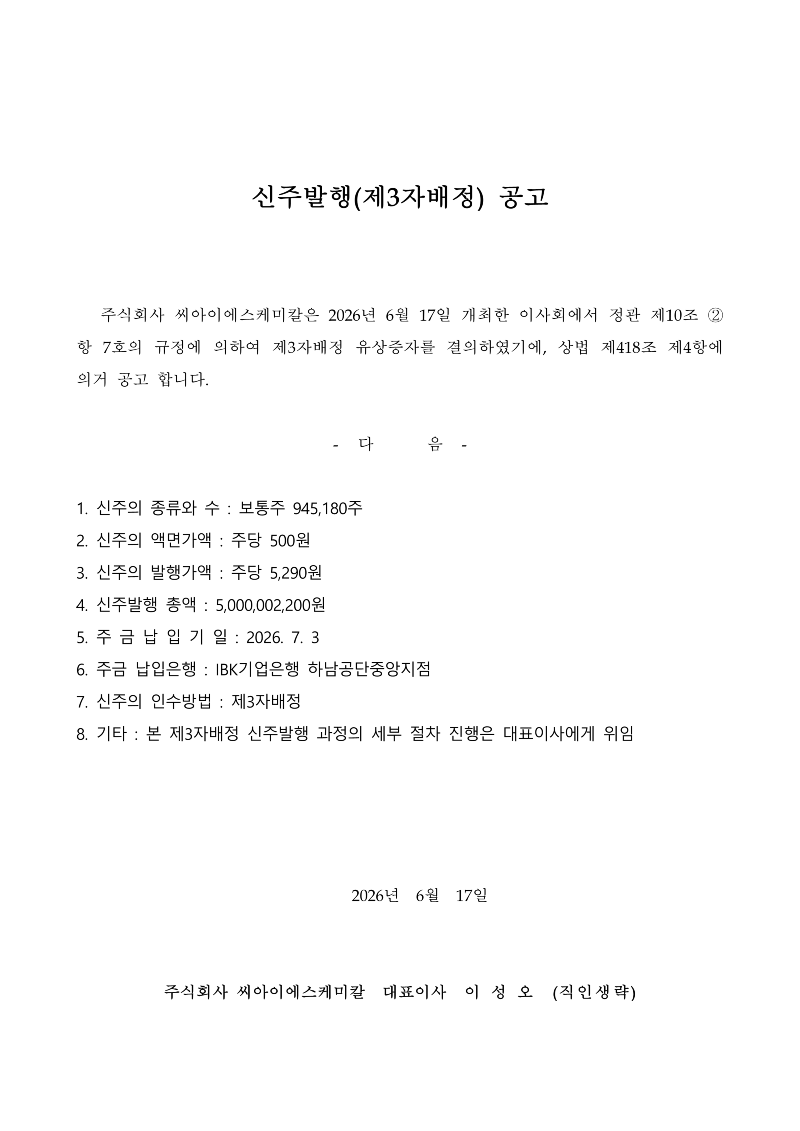 이사회의사록(2026-7차_20260617)_1.png